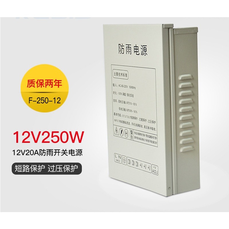 12V20A switching power supply  - Outdoor Power Box review and price